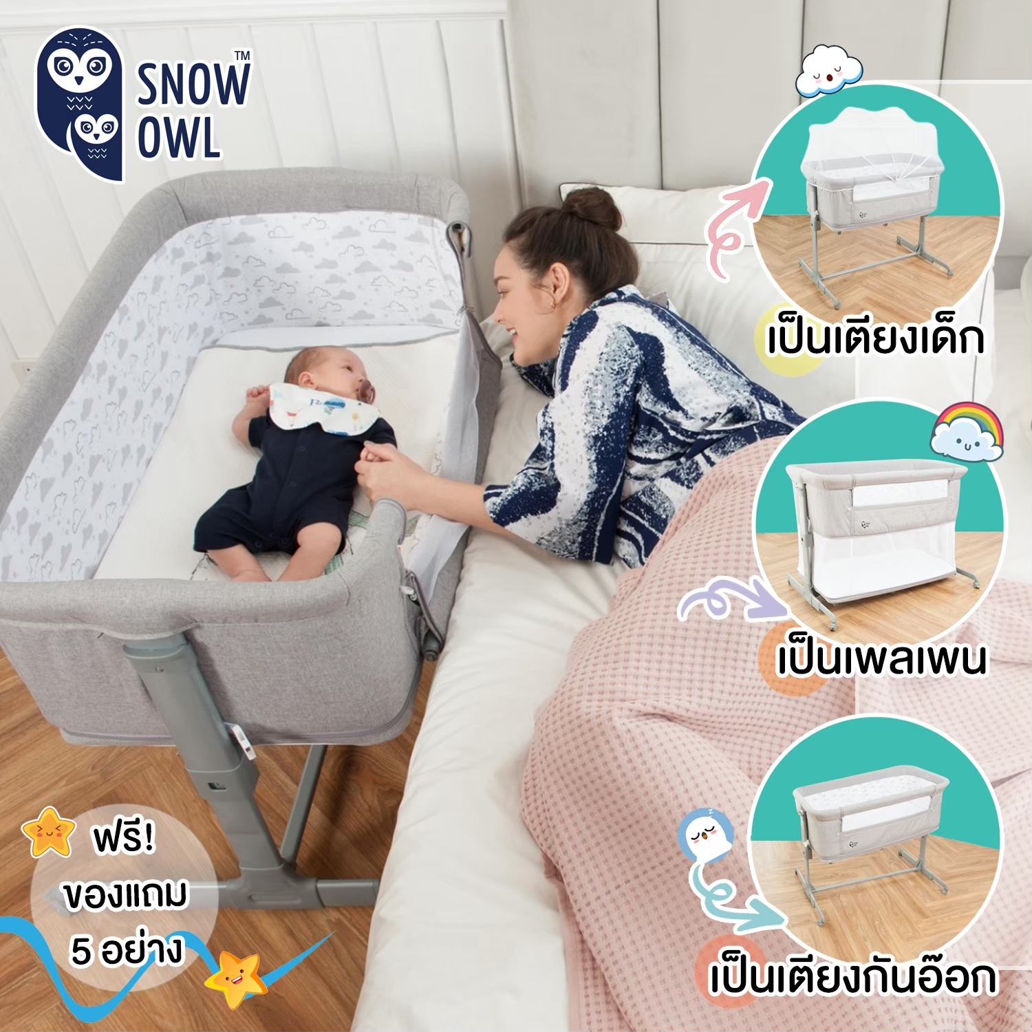 SNOW OWL™ BABY BEDSIDE CRIB เตียงนอนเด็ก All in One สี GREY มีขาโยกได้