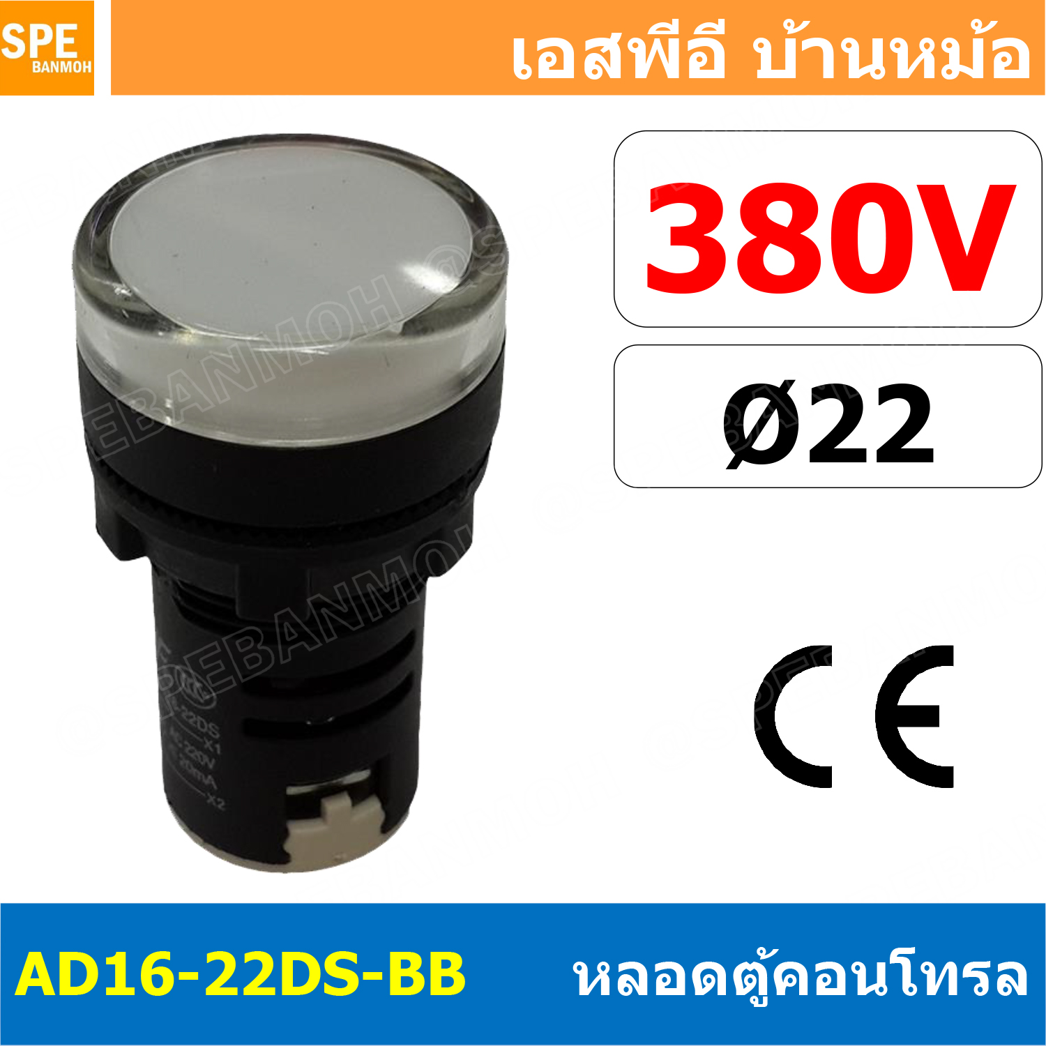 [ 1 ชิ้น ] AD16-22DS-BB 380V ขาว White Indicator Lamp 380v 22mm Pilot Lamp 22mm หลอดตู้คอนโทรล AD16 22DS 22มม หลอดไฟสัญญาณ 22มิล รูเจาะ 22 มิล หลอดไฟ 22mm หลอดไพลอท ไพลอทแลมป์ หลอดคอนโทรล Ø22 ไพลอตแลมป์ AD16-22DS ไฟตู้คอนโทรล ไฟแสดงสถานะ LED 22 mm Pilot ส