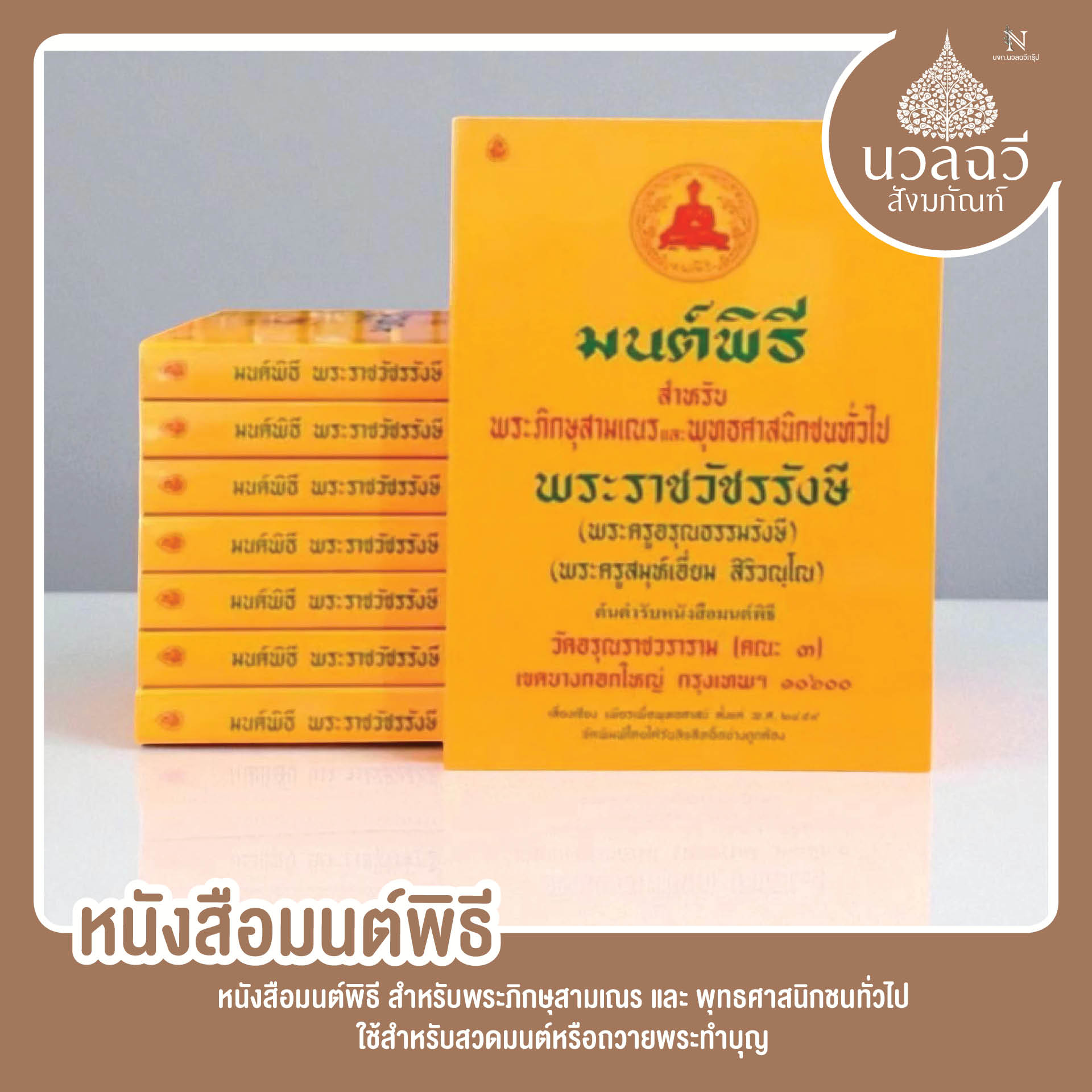 หนังสือมนต์พิธี