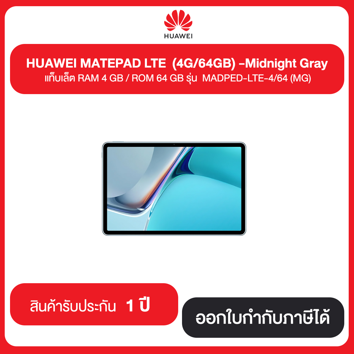 HUAWEI MATEPAD LTE (4G/64GB) -Midnight Gray แท็บเล็ต RAM 4 GB / ROM 64 GB รุ่น MADPED-LTE-4/64 (MG) รับประกัน 1 ปี