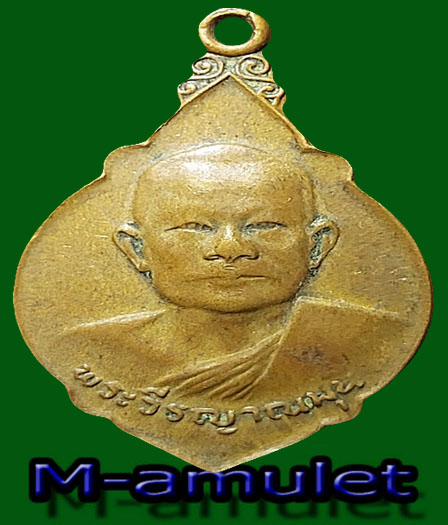 เหรียญพระวีรญาณมุนี หลวงพ่อไพบูรย์ วัดไพรสณฑ์ศักดาราม อ.หล่มสัก จ.เพชรบูรณ์ ปี 2520 (สภาพใช้)