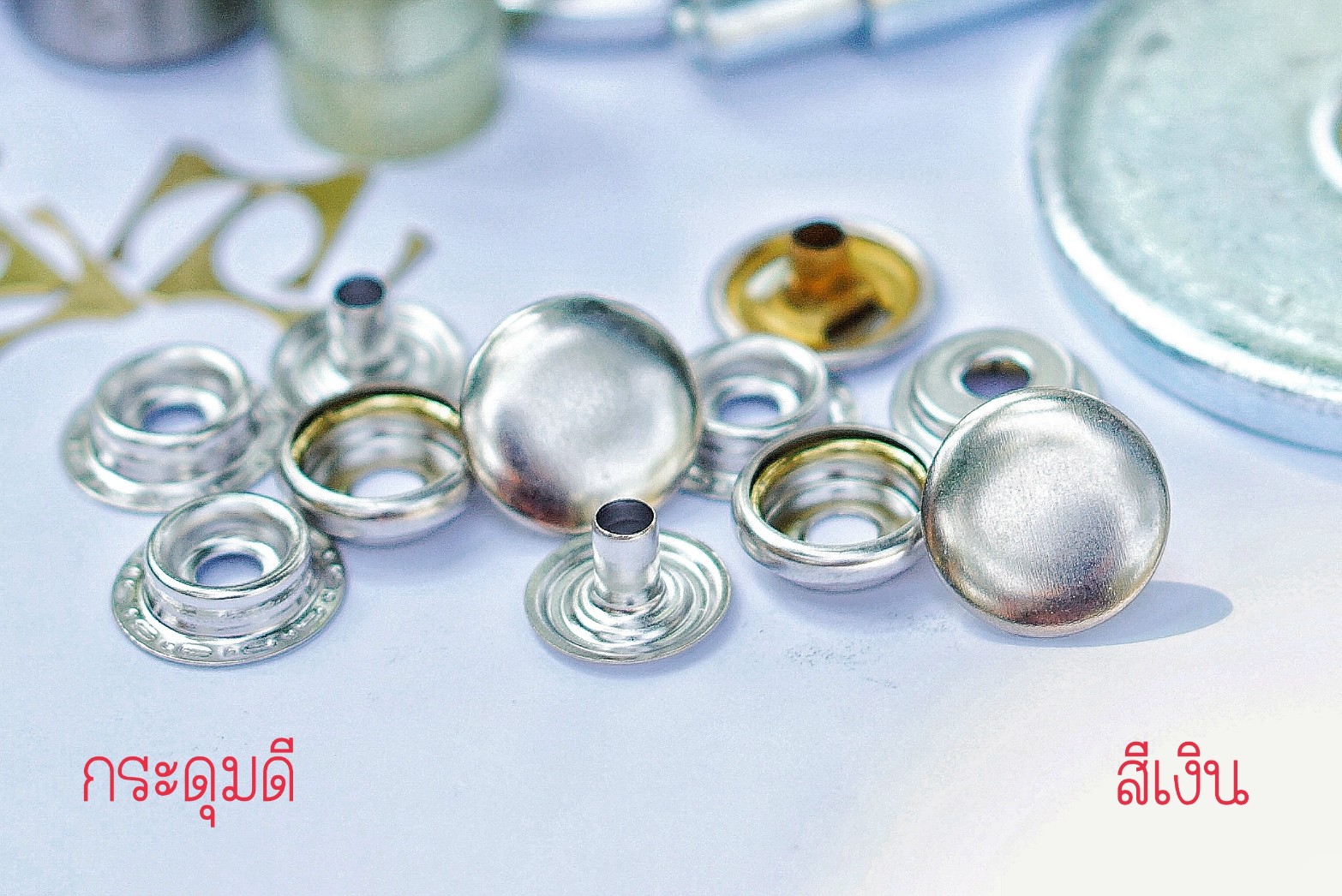 กระดุมแป๊ก 47 ขนาด 12.5 มิลลิเมตร เนื้อทองเหลือง สีเงิน