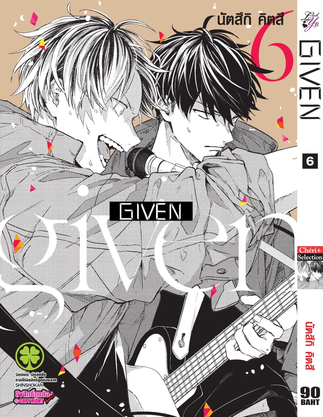 (แยกเล่ม) GIVEN 6 - 7 (ล่าสุด) : นัตสึกิ คิตสึ (Natsuki KIZU)