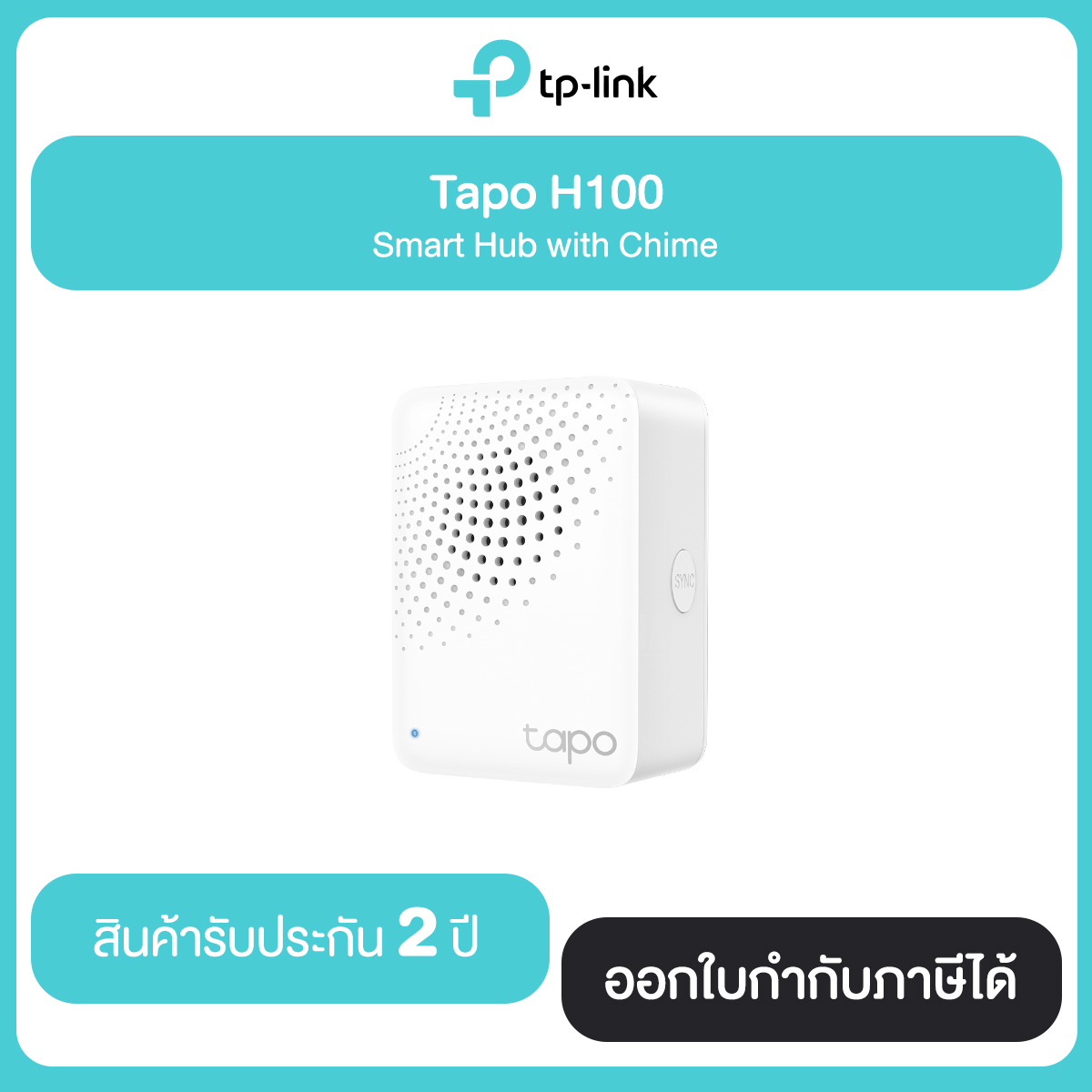 TP-Link Tapo H100 V1.2 Smart Hub with Chime ฮับเชื่อมต่ออุปกรณ์ Tapo สมาร์ทโฮม ได้สูงถึง 64 อุปกรณ์ รับประกัน 2 ปี