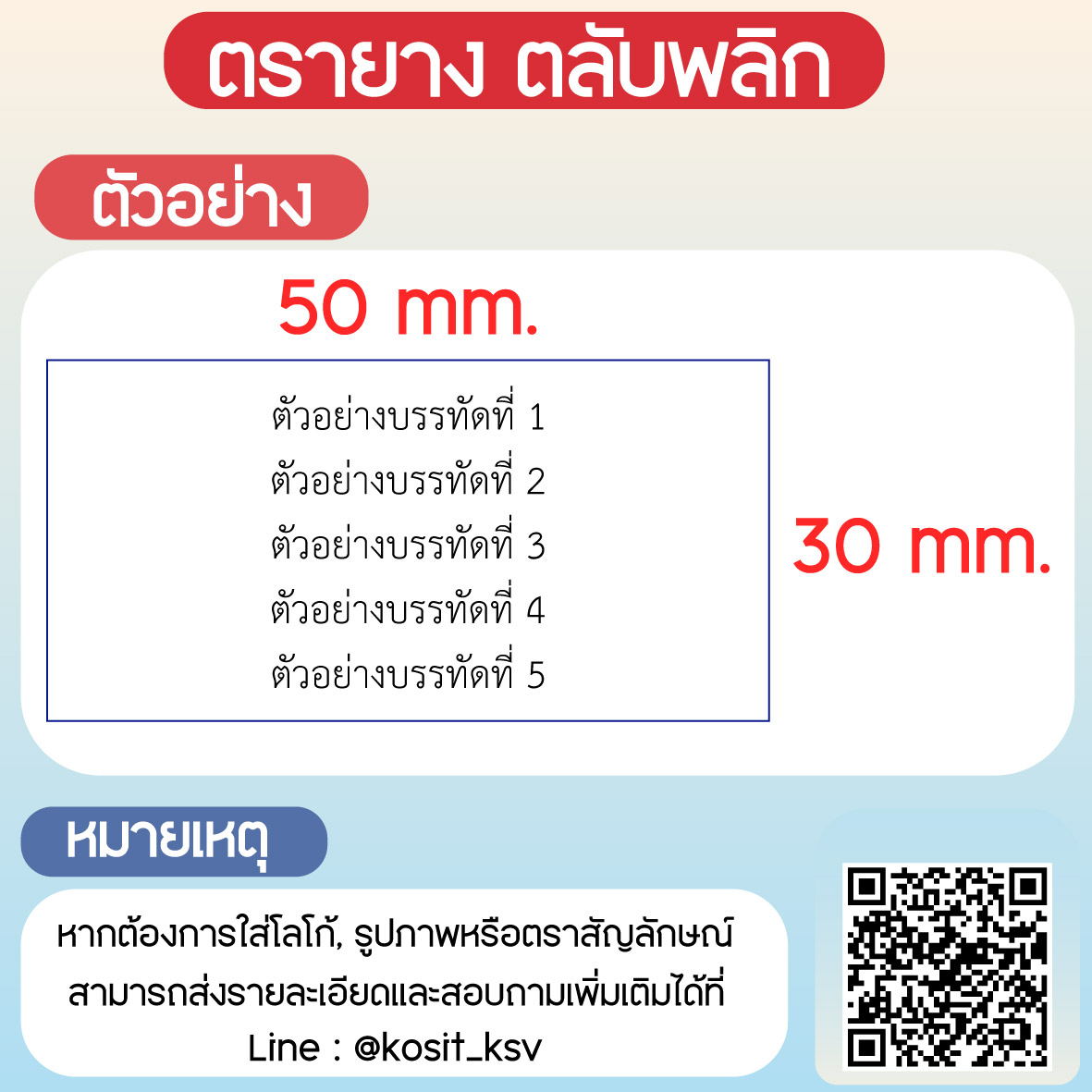(สั่งทำ) ตรายางตรายางตลับพลิก หมึกในตัว Trodat รุ่น TR-4929 ขนาด 50 x 30 มม.