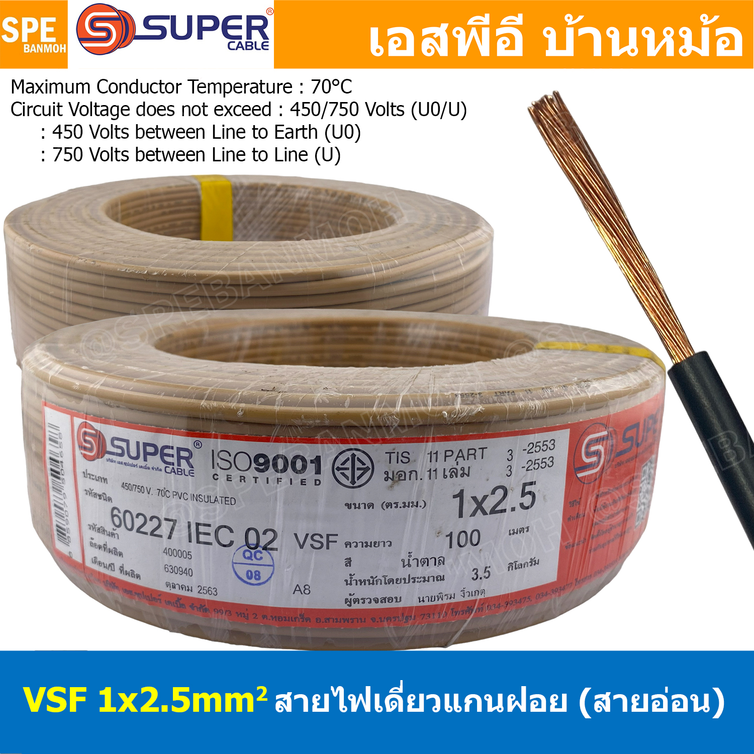 [ 100 เมตร ] S-SUPER VSF 1x2.5 sq.mm สีน้ำตาล Brown ขนาด 2.5 sq.mm. สายไฟ่อ่อน วายริ่งตู้คอนโทรล วีเอสเอฟ สายไฟเดี่ยวแกนฝอย สายไฟ สายไฟอ่อน สายไฟอ่อนแกนฝอย สายอ่อน IEC02 450/750V VSF Flexible Cable VSF มาตรฐาน มอก TIS 11 สายอ่อน Flexible Cable สายคอนโทรล