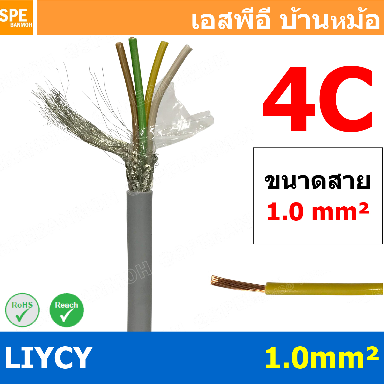 [ 1 เมตร ] สาย LiYCY 1.0 mm² 4C สายสัญญาณ มีชีล Liycy สายชีลด์ LiYCY Cable Control With Shield มาตราฐาน VDE และ IEC พาวเวอร์คอนโทรล มีชีลด์ LiYCY สาย Multi core with shield สายคอนโทรลมีชีล สายมัลติคอ Liycy สายสัญญาณ LiYCY LiY-CY สาย LIYC