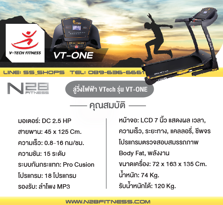 ลู่วิ่งไฟฟ้า V-TECH รุ่น VT ONE ลดเพียบ! ติดต่อ