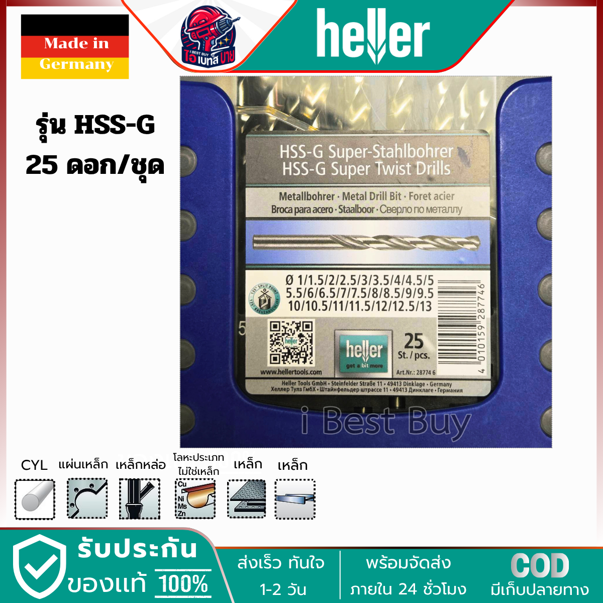 HELLER 28774 6 HSS-G ดอกสว่านเจาะเหล็ก 25 ตัวชุดสีเงิน 1-13 มิล(ขยับทีละ 0.5มิล)
