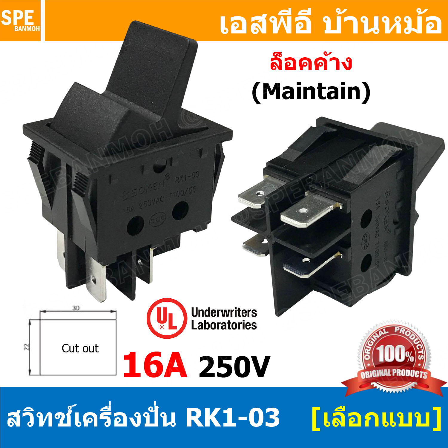 [ 1ชิ้น ] RK1-03-423C/RK1-03D-423C สวิทช์เครื่องปั่น มาตรฐาน UL สวิทช์กระดก Rocker Switch สวิทช์ไฟ OFF-ON สวิทก้านยาว 4ขา เปิด ปิด ค้าง 4P อะไหล่ เครื่องปั่น Switch เครื่องปั่น อะไหล่เครื่องปั่น สวิทช์โยก 4ขา อะไหล่เครื่องปั่น Switch For Blender