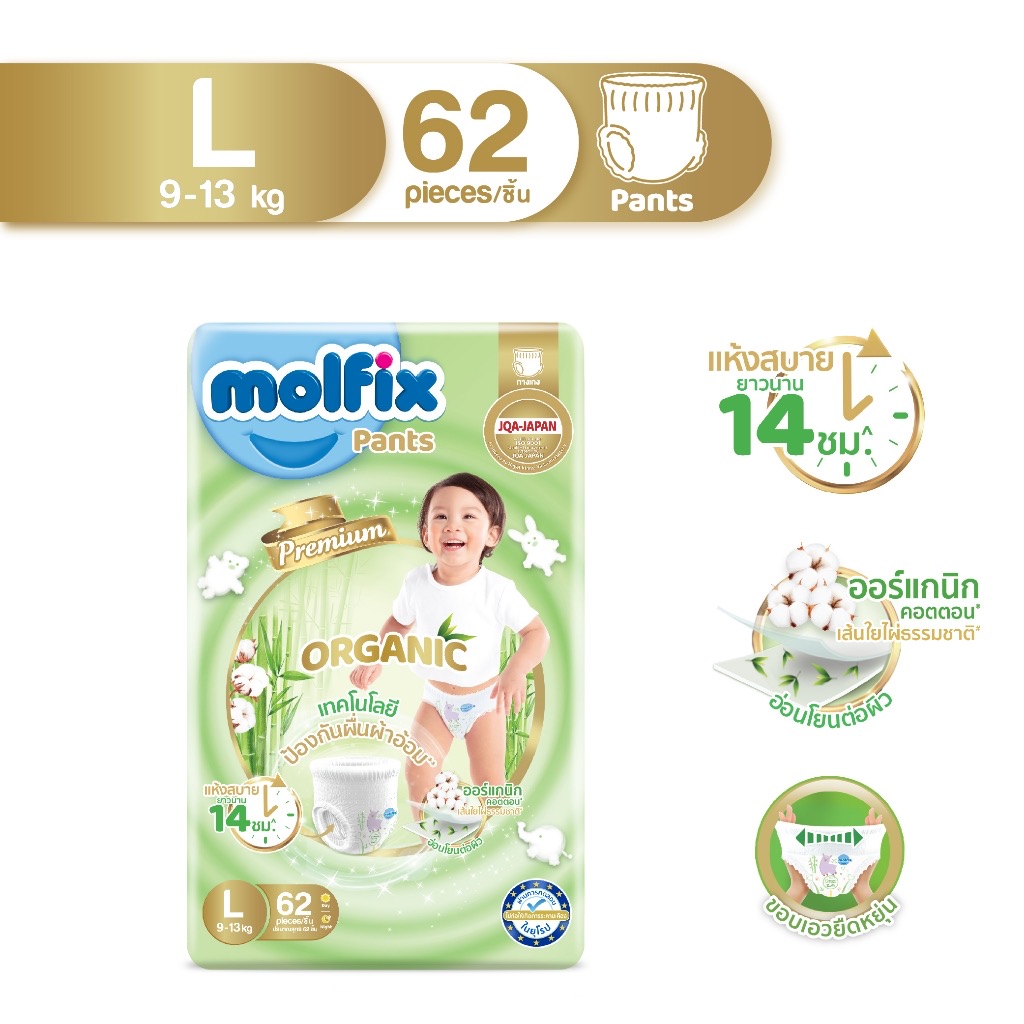 Molfix ผ้าอ้อมเด็ก โมลฟิกซ์ เนเชอรัล NB~XXL