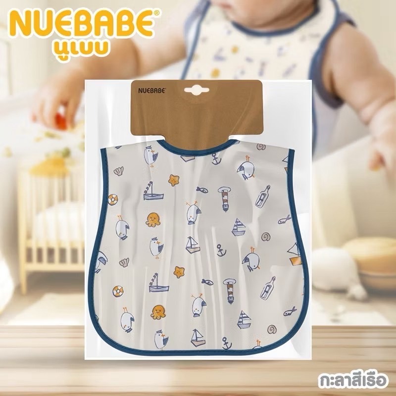 Nuebabe ผ้ากันเปื้อนเด็ก กันน้ำ ทำความสะอาดง่าย