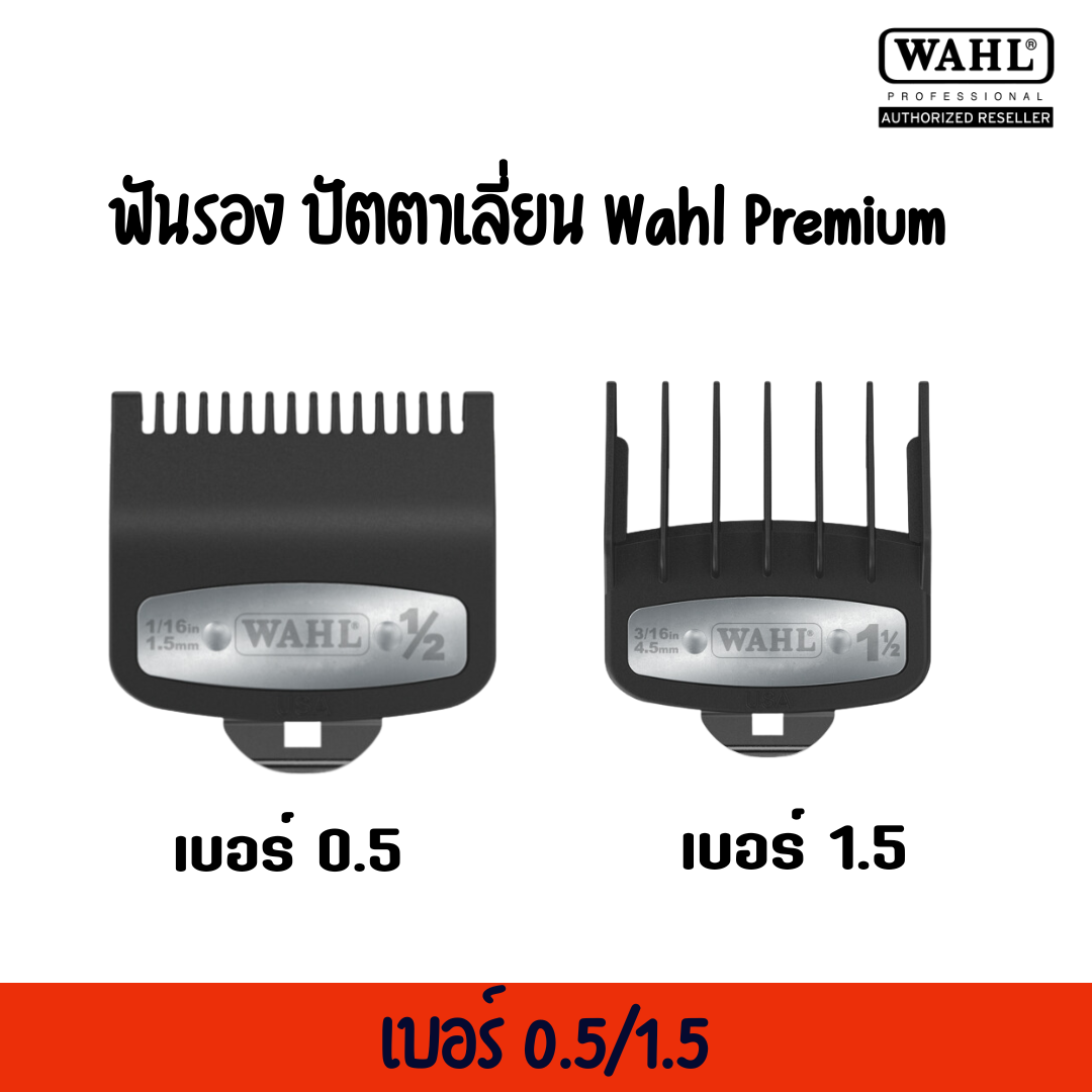 ฟันรองปัตตาเลี่ยน Wahl เบอร์ 0.5 และ เบอร์ 1.5 สีดำ สำหรับใส่ปัตตาเลี่ยน หน้าฟัน4.5 เซนติเมตร ของแท้100%