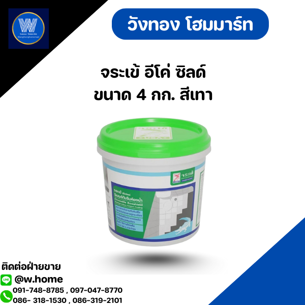 จระเข้ อีโค่ ซิลด์ ขนาด 4 กก. สีเทา