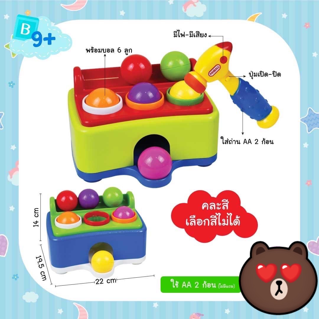ค้อนทุบบอลมีเสียง Mini set Hammer