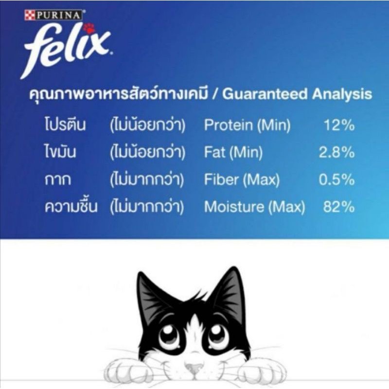 Felix เฟลิกซ์® อาหารเปียก สำหรับน้องแมวโต แบบซอง 70กรัม (รวมส่ง)