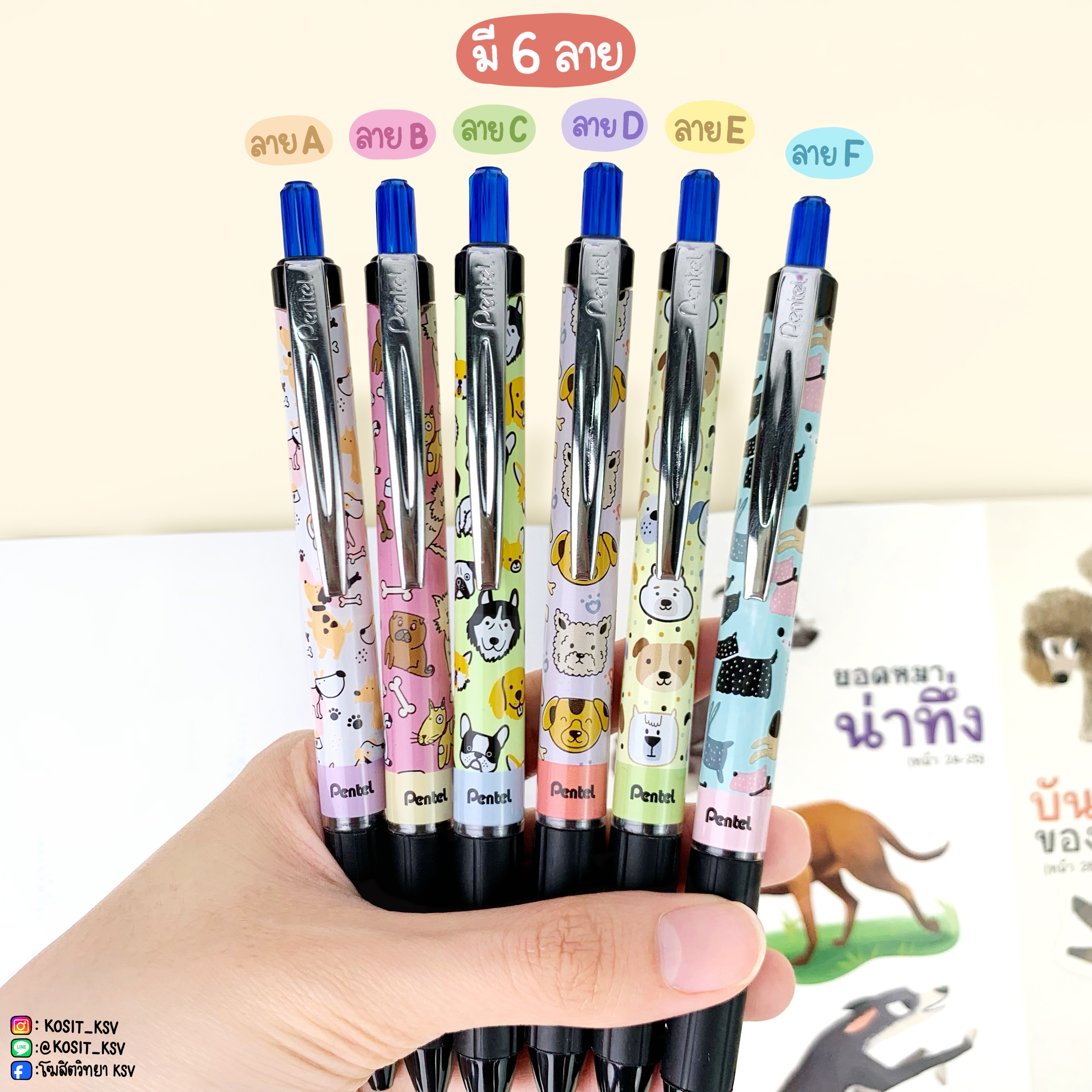 ปากกาเจล เพนเทล Pentel รุ่น BLN495 ลายน้องหมา หัวปากกา 0.5 มม. หมึกสีน้ำเงิน เปลี่ยนไส้ได้