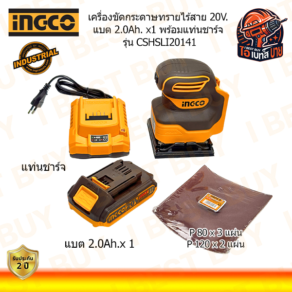 INGCO CSHSLI20141 เครื่องขัดกระดาษทรายไร้สาย 20V. แบต 2.0Ah. x1 พร้อมแท่นชาร์จ