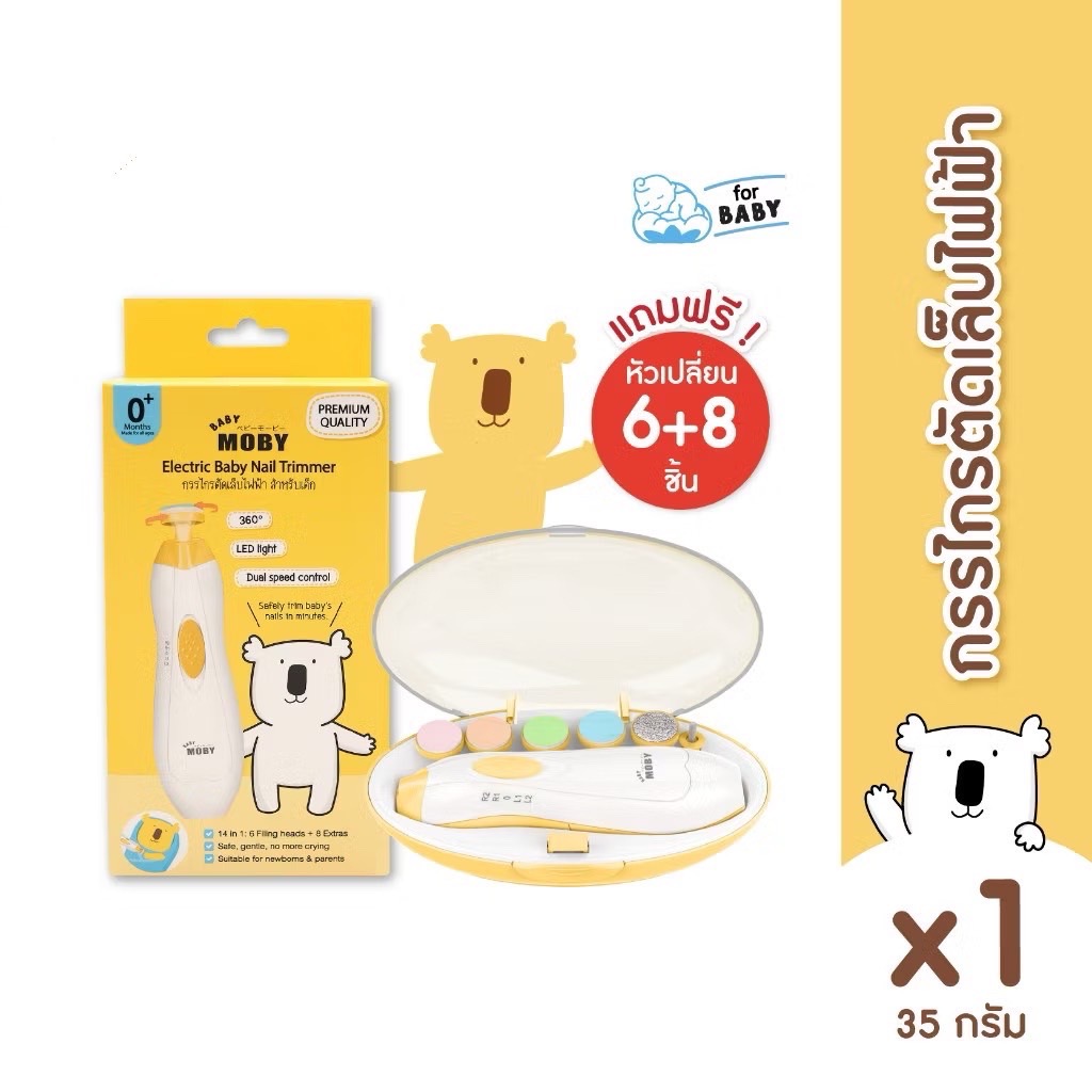 Baby Moby กรรไกรตัดเล็บเด็กไฟฟ้า