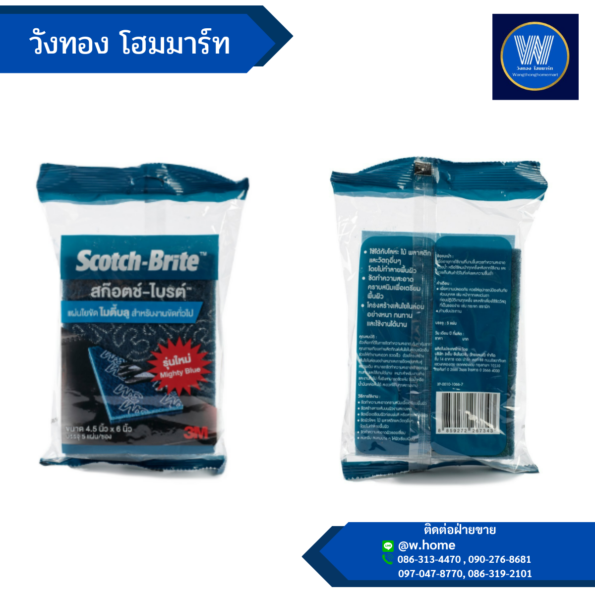 3m สก๊อตไบร์ท แผ่นใยขัดไมตี้บลู (สำหรับงานขัดทั่วไป)
