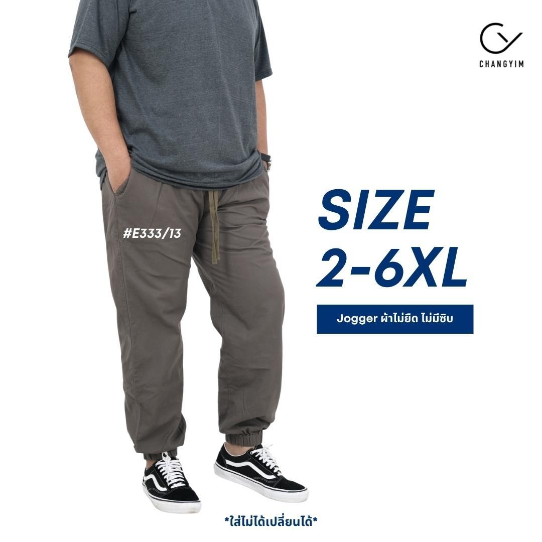 กางเกงขายาวจ๊อกเกอร์ ผู้ชายอ้วน ไซต์ใหญ่ JOGGER #E333 2XL-6XL