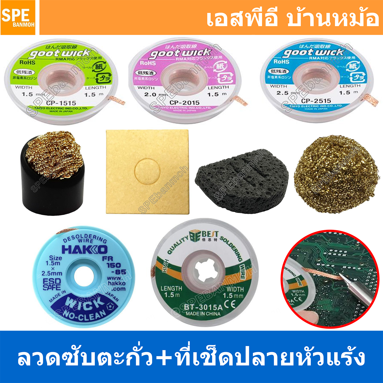 [ 1 ชิ้น ] ลวดซับตะกั่ว และที่ทำความปลายหัวแร้ง ลวดดูดซับดีบุกและสารตกค้างต่ำ ฟองน้ำทำความสะอาด ฟอยทำความสะอาด ทองเหลืองทำความสะอาด ปลายหัวแร้ง อุปกรณ์บัดกรี หัวแร้งบัดกรี เครื่องมือช่าง ลวดซับตะกั่ว ทําจากทองแดงคุณภาพสูง เคลือบด้วย flux