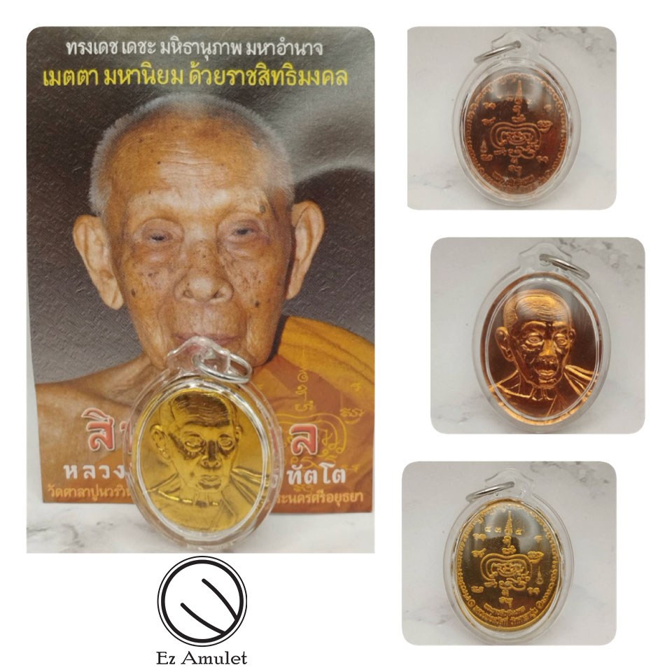 เหรียญหลวงพ่อสวัสดิ์ เลี่ยมกรอบ วัดศาลาปูน