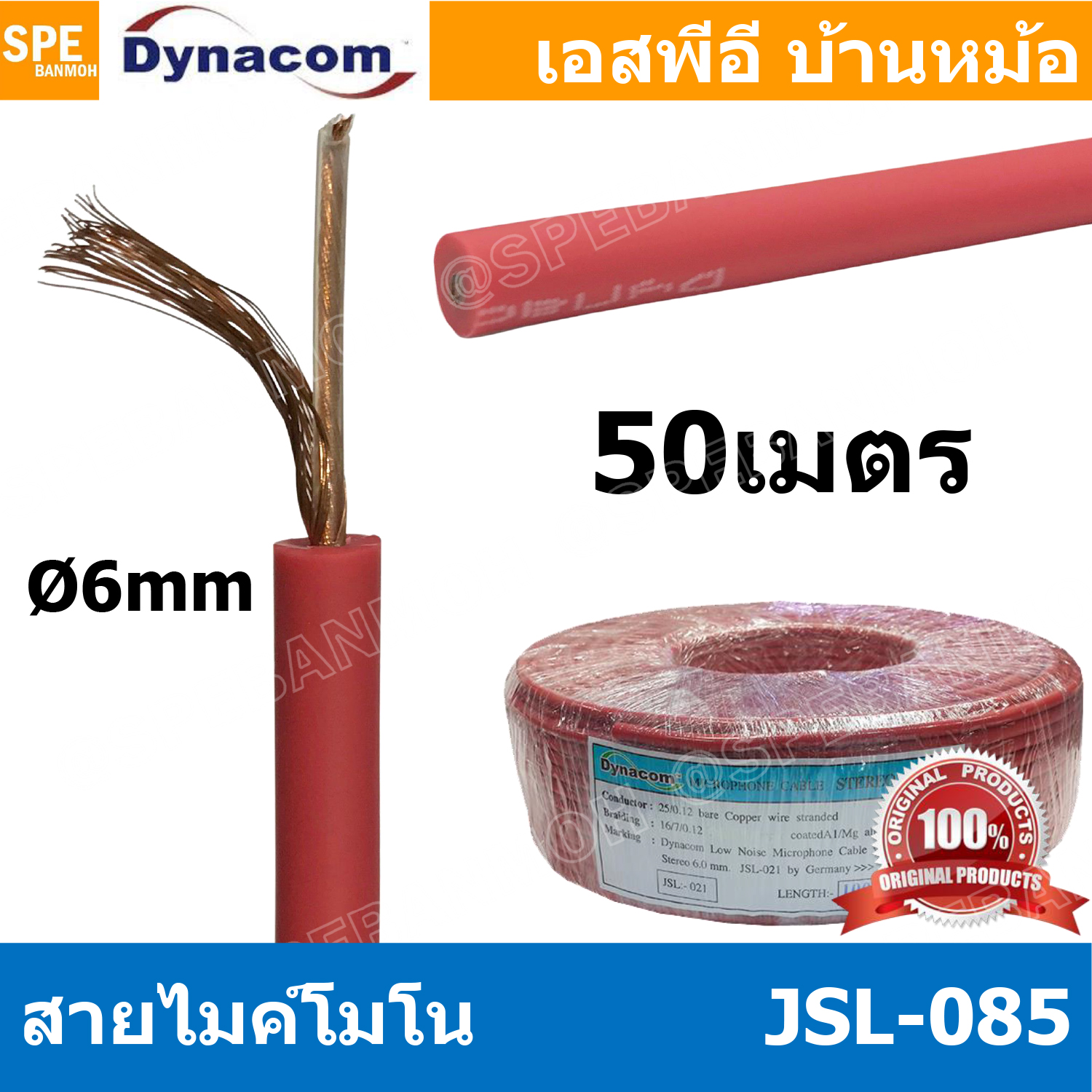 [ 50 เมตร ] JSL-085 แดง Red สายไมค์โมโน 6mm Mono Microphone Cable รุ่น JSL-085 Mono Cable Unbalance สายไมค์โครโฟนไดนาคอม โมโน สายสัญญาณ JSL-085 สายโมโน 085 JSL085 สายMIC Mono สายไมโมโน สายชีนโมโน 6มิล สายไดนาคอมโมโน JSL085 สายสัญญาJSL-085 สายไมค์ Dynacom