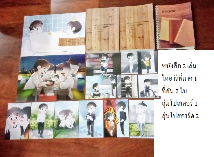 ม่านมาศ 2 เล่มจบ + เล่มพิเศษ + โปสเตอร์ 1 + โปสการ์ด 2 : แม่พี่หมา