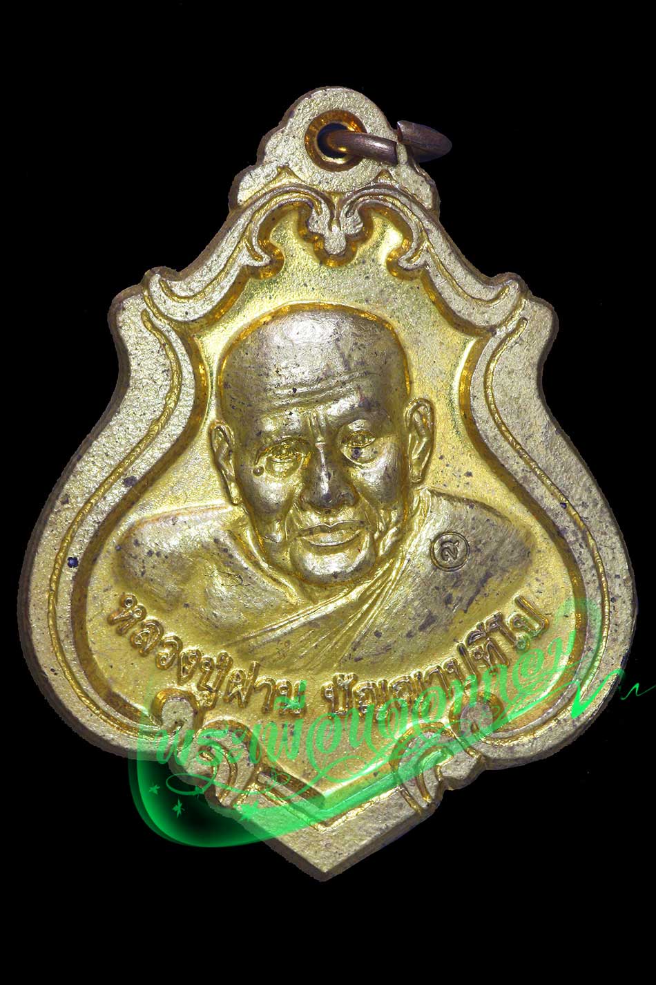 เหรียญปาดตาล รุ่น 32 หลวงปู่ผ่าน ปัญญาปทีโป จ.สกลนคร ปี2552