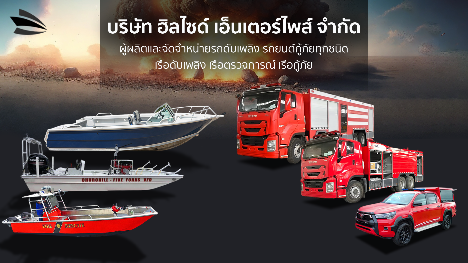 บริษัท ฮิลไซด์ เอ็นเตอร์ไพส์ จำกัด