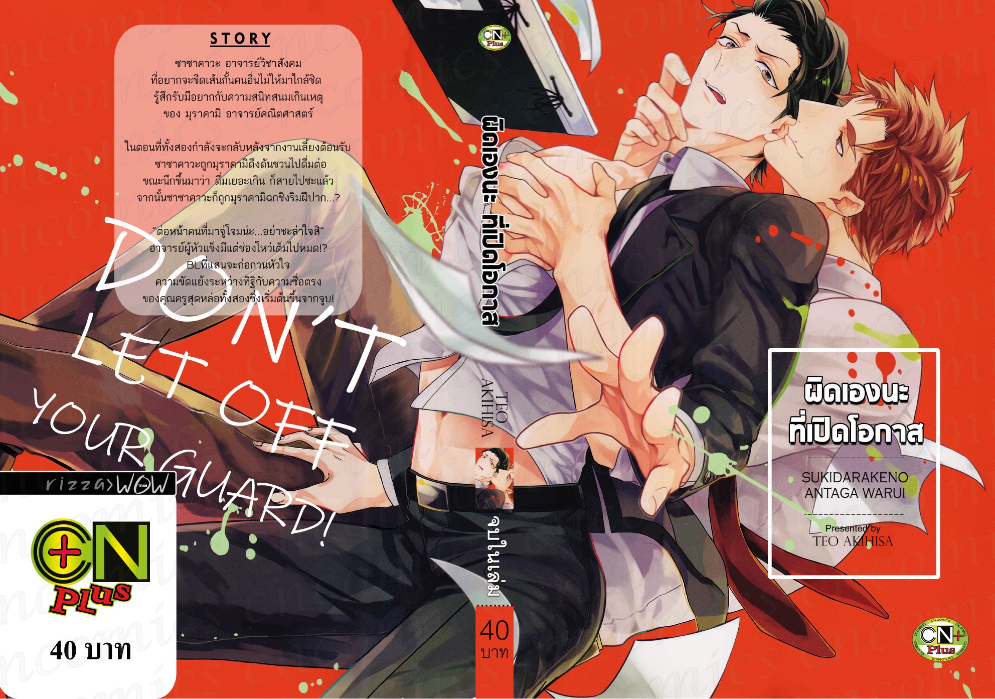 ผิดเองนะที่เปิดโอกาส : Tio Akihisa