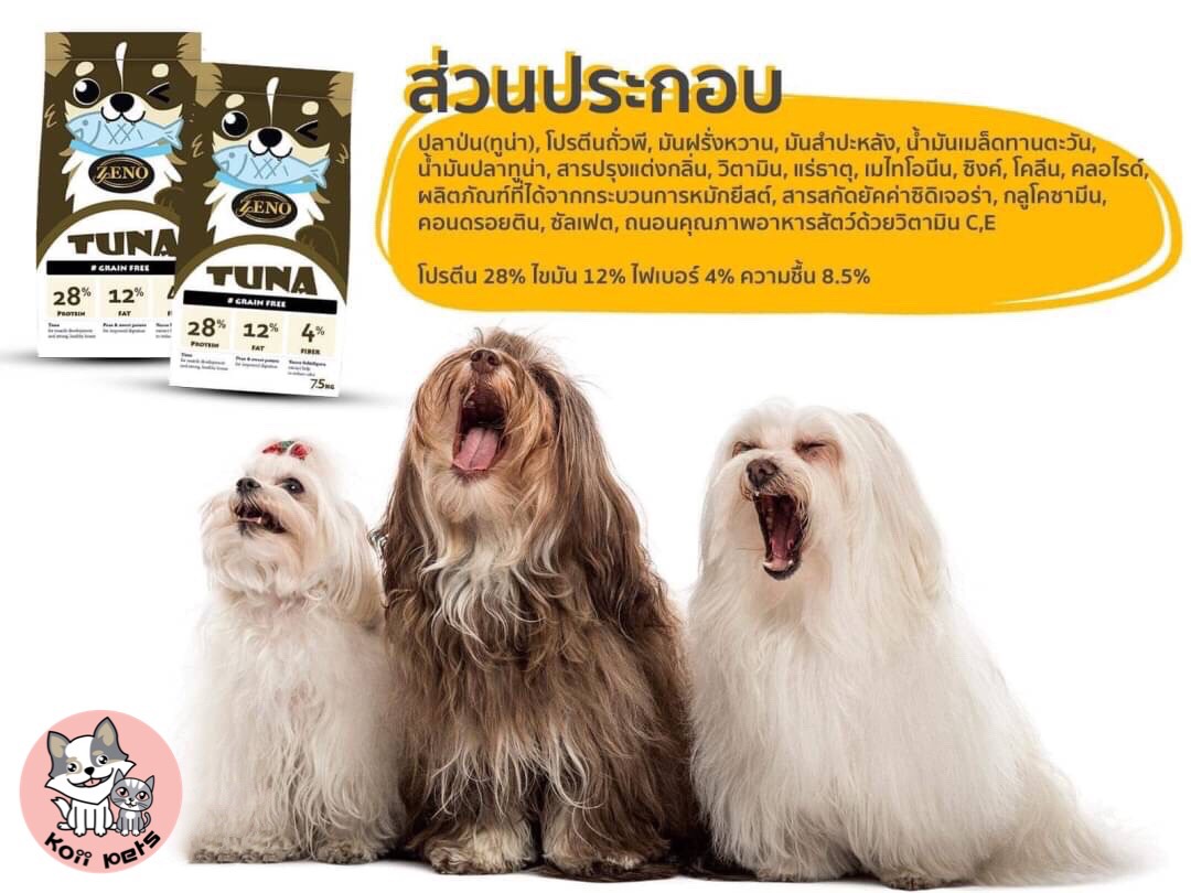 [ ส่งฟรี ] 𝐙𝐄𝐍𝐎(ซีโน่) รสปลาทูน่า ขนาดเม็ดS ปริมาณ 12kg. อาหารสุนัขเกรดซุปเปอร์พรีเมียม ทานได้ทุกสายพันธุ์ทุกช่วงวัย (ราคารวมส่ง)