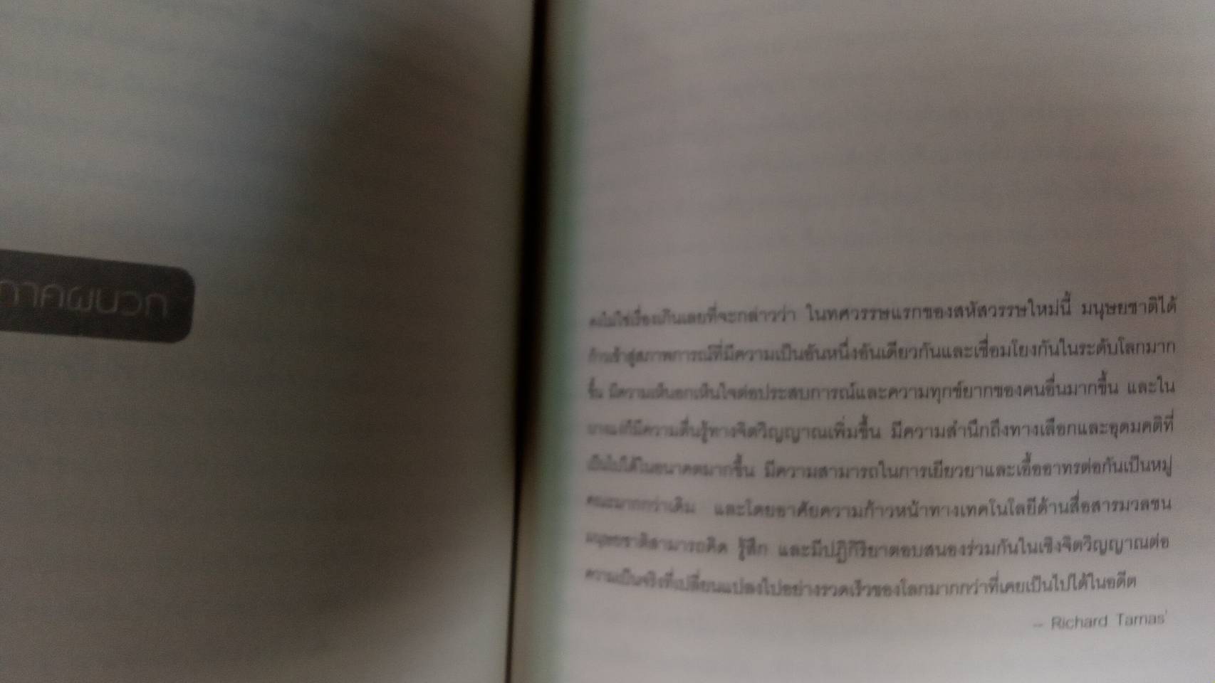 ไม่สงบจึงประเสริฐ : พอล ฮอว์เกน เขียน ภัควดี แปล