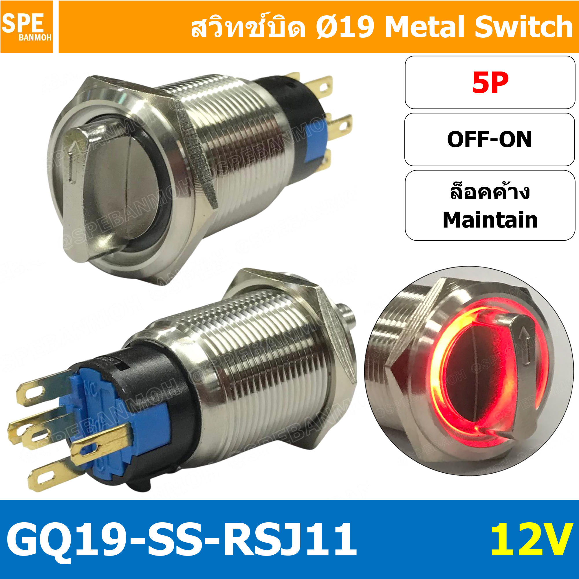[ 1 ชิ้น ] GQ19-SS-RSJ11 12V 5P ON-OFF สวิทช์ ปิด เปิด แบบบิด สวิทช์บิด ON OFF สวิทเหล็กบิด Stainless Switch ON-OFF Selector Metal Switch ON-OFF OFF ON สวิทเหล็ก 19มม สวิทบิดเหล็ก 19มม สวิตซ์บิด สวิตช์ เลือก 2 ตำแหน่ง ขนาด 19 มม. สวิทเหล็ก 19มม