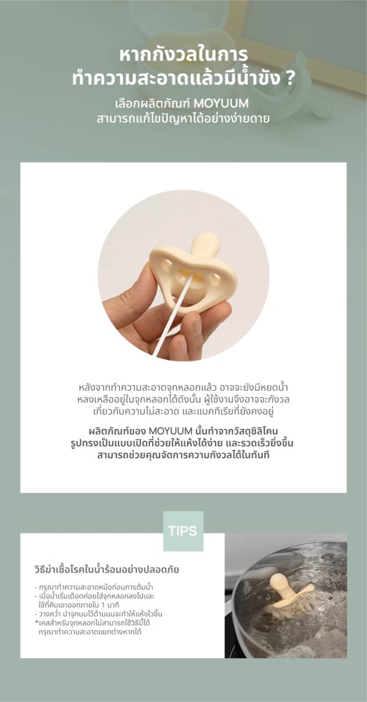 MOYUUM จุกหลอกซิลิโคนทั้งชิ้น รุ่น Macaron (พร้อมเคส)