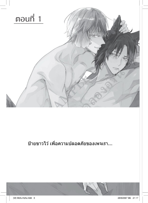 รักสุดอินโนเซนต์ของเหล่าลูกสัตว์ผู้ใสซื่อ ผู้แต่ง MIMEKO MIYAKO (มังงะ)