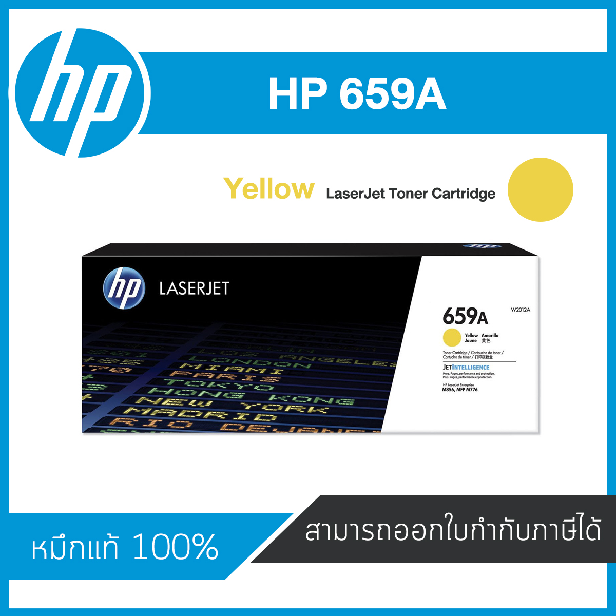 HP 659A Yellow LaserJet Toner Cartridge