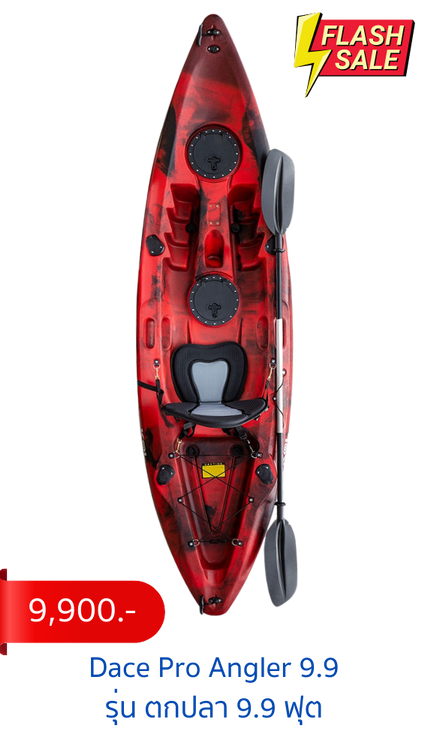 FISHING KAYAK เรือคายัคตกปลากำลังเริ่มเป็นที่นิยมในกลุ่มนักตกปลา เนื่องจากเป็นเรือขนาดเล็กกะทัดรัด พกพาสะดวกน้ำหนักไม่มาก สามารถดัดแปลงติดเครื่องได้ ตอบโจทย์นักตกปลามือใหม่ ไปจนถึงมืออาชีพ สามารถนำออกทะเลได้ จึงทำให้นักตกปลานิยมที่จะเลือกใช้ทำกิจกรรมท้าทายใหม่ ๆ เดิมทีการมีเรือซักลำ ต้องใช้เงินหลักแสนถึงหลักล้าน ซึ่งเป็นการลงทุนที่สูงเกินไป แต่สำหรับการทำกิจกรรมตกปลาด้วยเรือคายัคมีราคาเพียงหลักหมื่นต้น ๆ เท่านั้น พร้อมสมรรถนะของเรือคายัคที่ลุยได้ทุกสถานการณ์อีกด้วย - Dace Pro Angler 10 เรือคายัคตกปลา 10 ฟุต - Dace Pro Angler 12 เรือคายัคตกปลา 12 ฟุต - Dace Pro Angler 13 เรือคายัคตกปลา 13 ฟุต - Pedal Kayak เรือคายัคเท้าปั่น 10.5 ฟุต X-Series - X-Series X9 เรือคายัคตกปลา X-9 - X-Series X10 เรือคายัคตกปลา X-10 - X-Series X13 เรือคายัคตกปลา X-13 - X-Series X3 เรือคายัคตกปลา 3 ที่นั่ง X-3