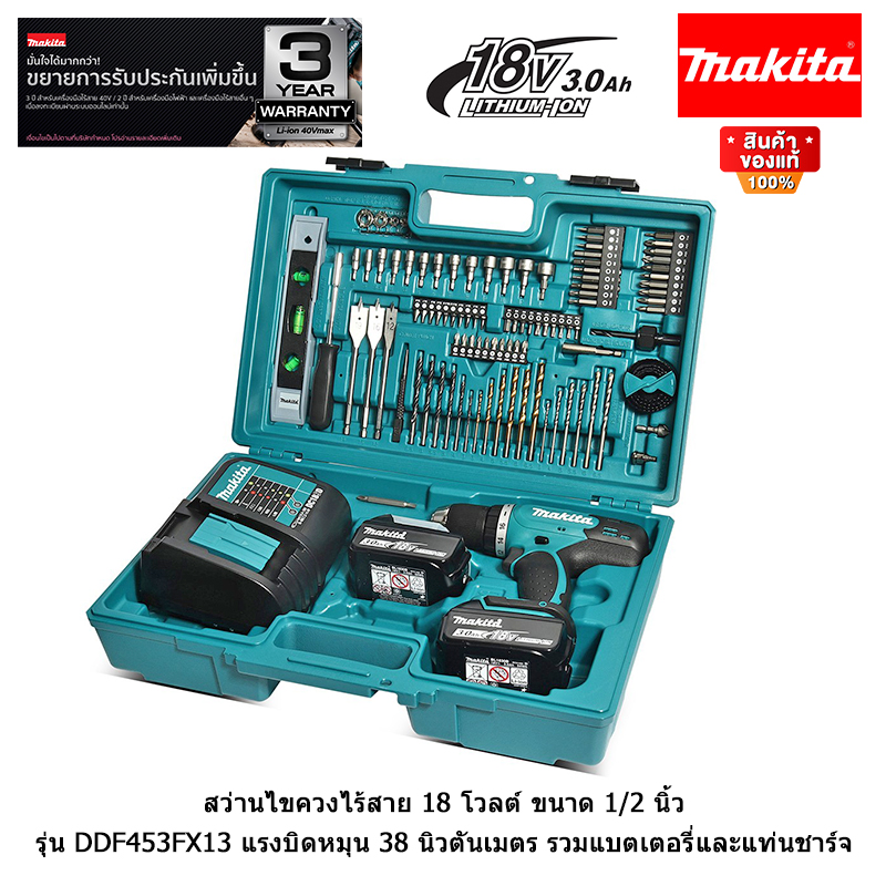 MAKITA DDF453FX13 สว่านไขควงไร้สาย 18 โวลต์ พร้อม Acc+101ชิ้น