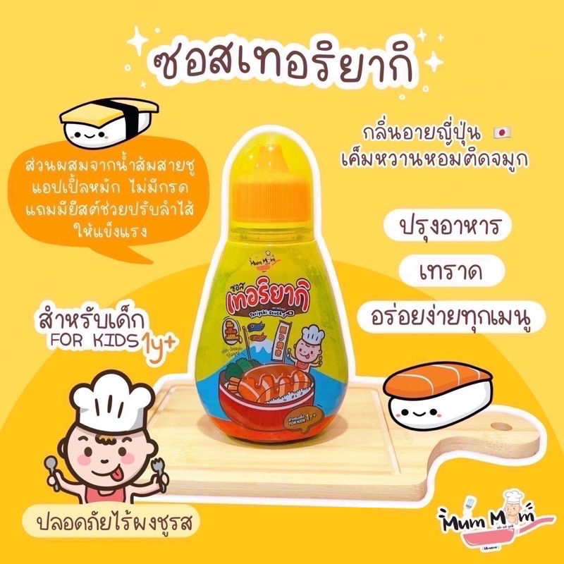 MumMum ซอสเทอริยากิ