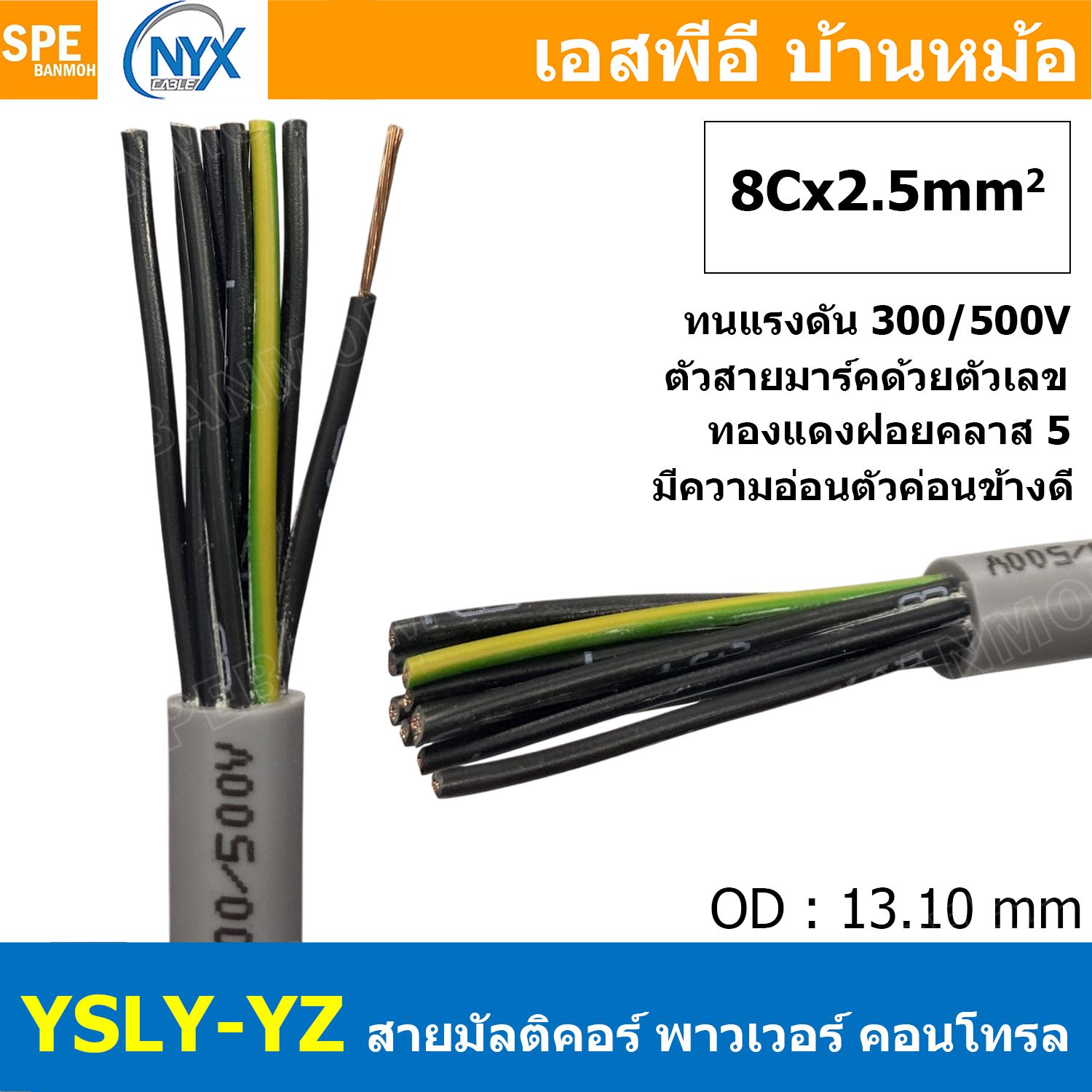 [ 1 เมตร ] 8C x 2.5 sq.mm สาย YSLY-JZ YSLY-OZ สายไฟ YSLY-JZ สาย YSLY-OZ Multicore flexible cable สายคอนโทล สายไฟโรงงาน สายคอนโทรล JZ สายไฟคอนโทรล YSLY-JZ สเปคเหมือนกันกับ OPVC-JZ,OPVC-OZ, JZ-500, OLFLEX CLASSIC 110, FLEX-JZ สายคอนโทรลหลายคอร์ไม่มีชีลด์