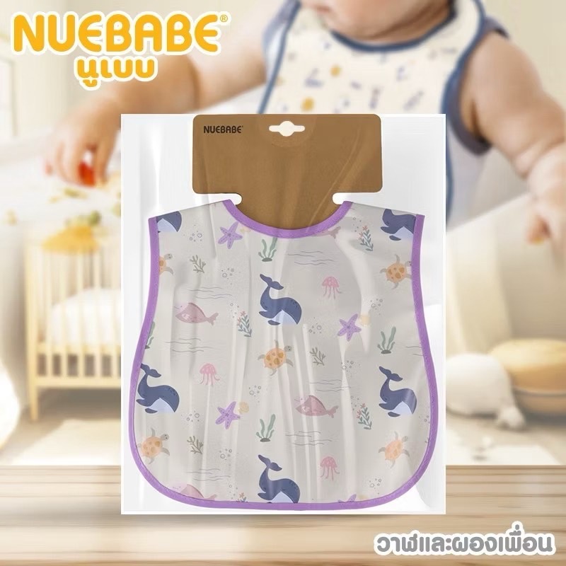 Nuebabe ผ้ากันเปื้อนเด็ก กันน้ำ ทำความสะอาดง่าย