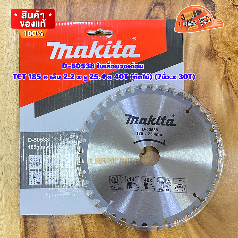 MAKITA D-50538 ใบเลื่อยวงเดือน TCT 185 x 25.4 x 40T (ตัดไม้) (7นิ้ว x 40T)