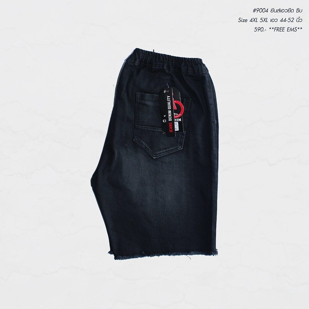 กางเกงยีนส์ขาสั้นเอวยืด สียีนส์สนิม สำหรับผู้ชายไซต์ใหญ่ เอว XL-4XL" #9004