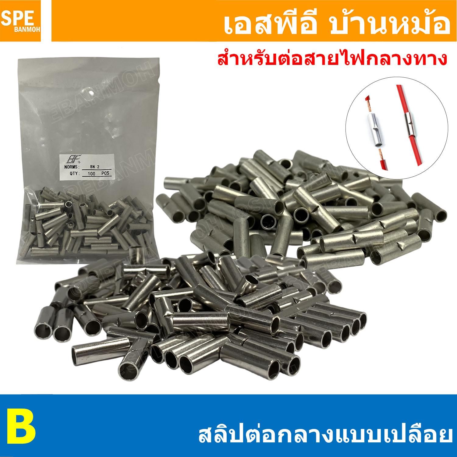 [ 1 ห่อ / 100ชิ้น ] สลิปต่อกลาง B 1.25 / B 2 / B 5 / B 8 สลิปต่อกลางเปลือย สลิปทองแดงเปลือยต่อสายไฟเดี่ยว แบบย้ำ Copper Crimp Sleeves สลิปต่อสายไฟ ข้อต่อสายแบบย้ำเปลือย ข้อต่อสายไฟ ขั้วต่อแบบย้ำ ทองแดงเคลือบดีบุก คุณภาพดี