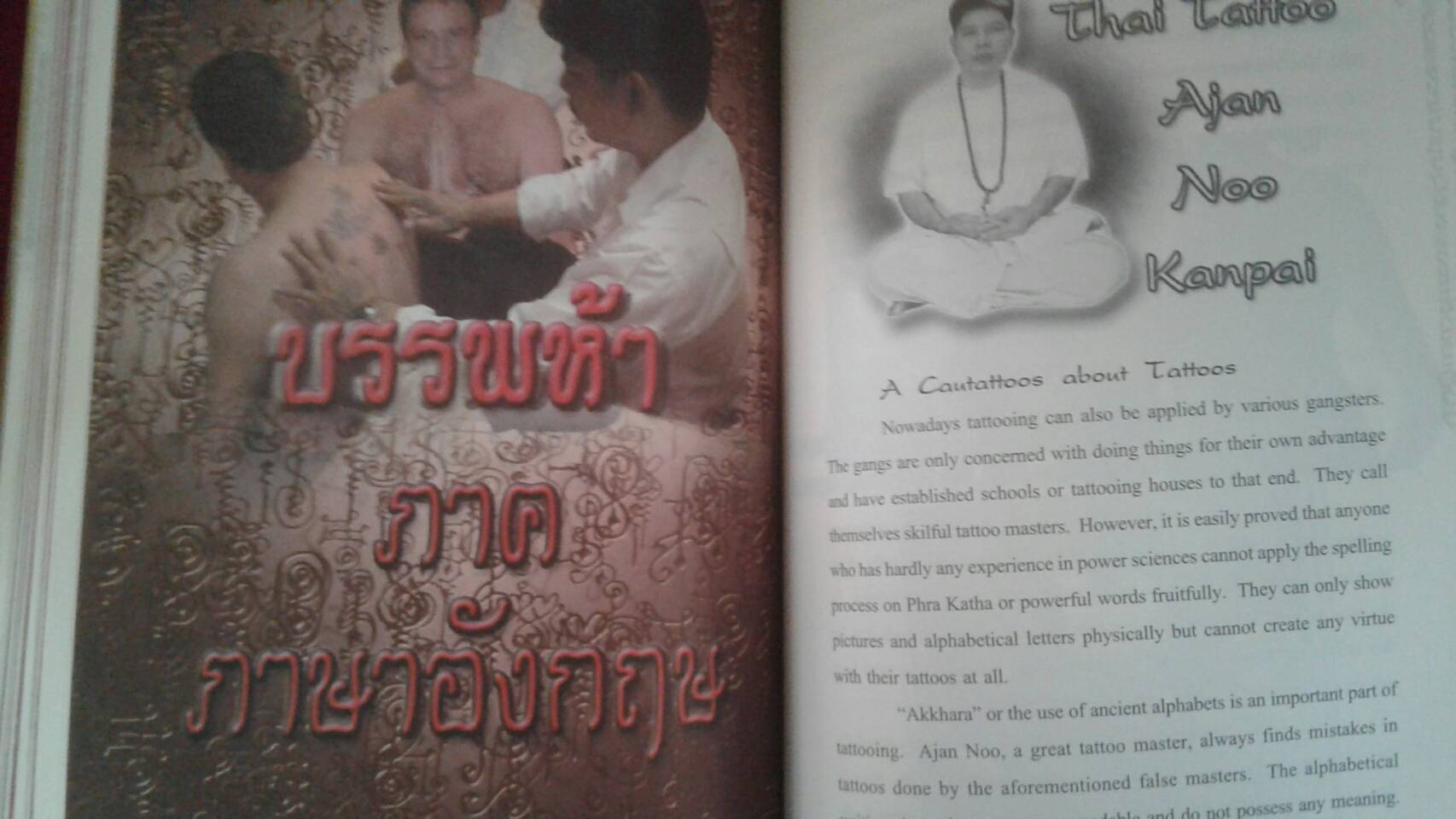 หมื่นยันต์ อาจารย์หนู กันภัย