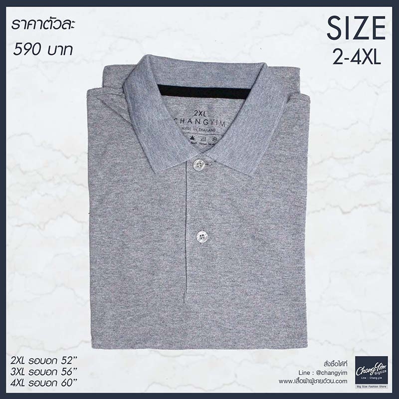 Polo โปโลพื้น สีทอปดราย ผ้าจุติ ผู้ชายอ้วน ไซต์ใหญ่ 2XL-4XL