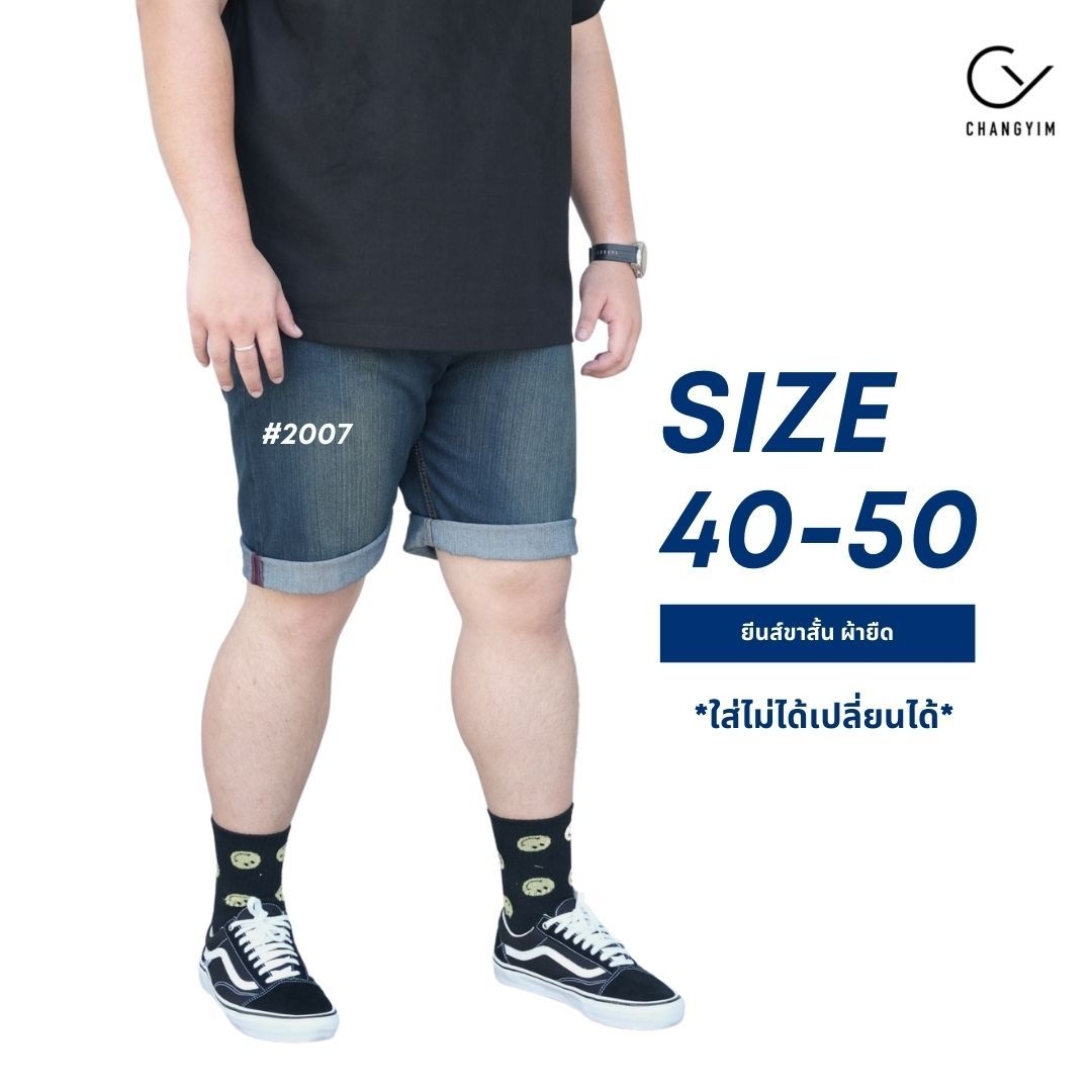 กางเกงยีนส์ขาสั้น ขาสั้นผ้ายืด ซิป สำหรับผู้ชายอ้วน ไซส์ใหญ่ 40-50" #2001