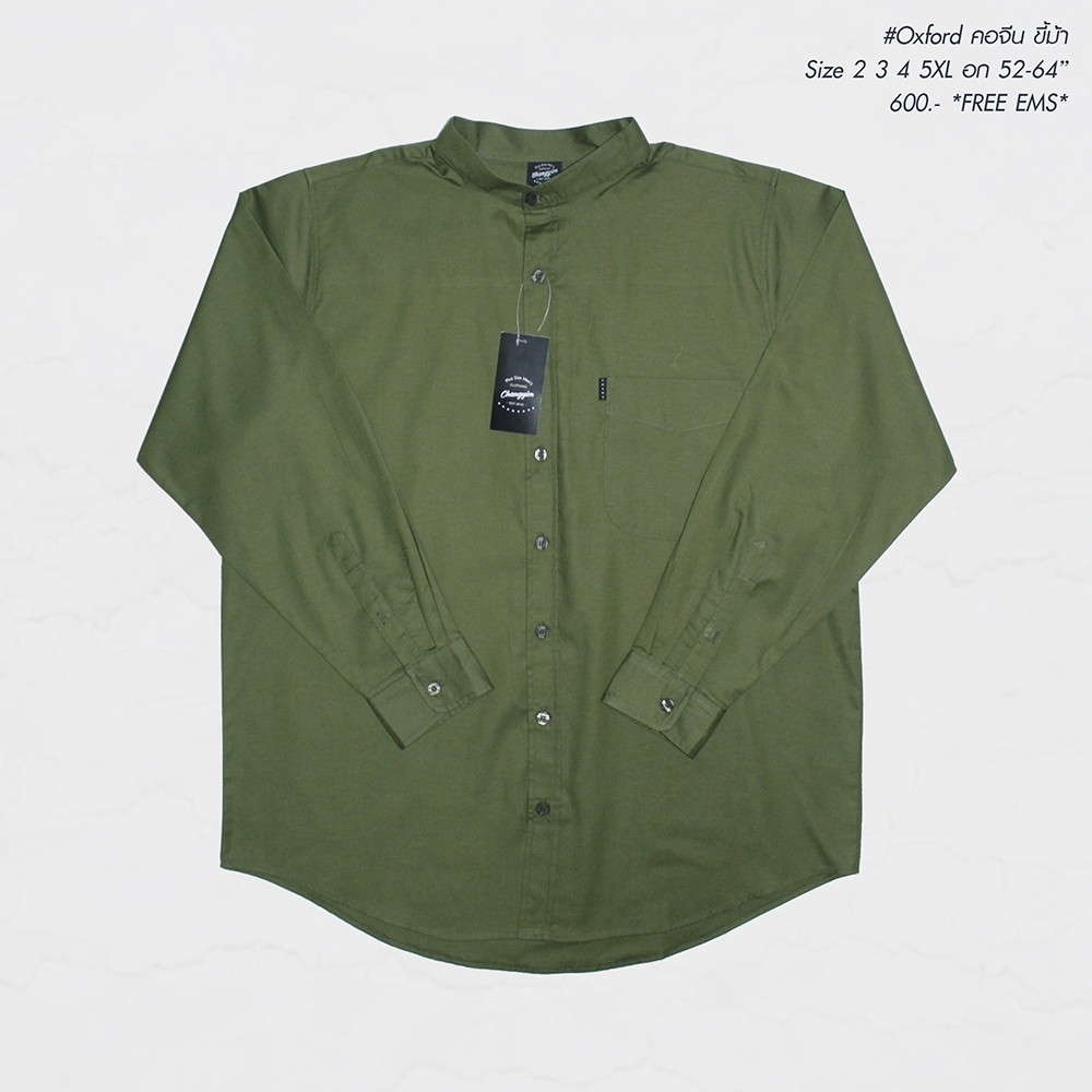 เสื้อเชิ้ตคอจีนแขนยาวสีพื้น สำหรับผู้ชายอ้วน ไซต์ใหญ่ 2XL-5XL สีเขียวขี้ม้า